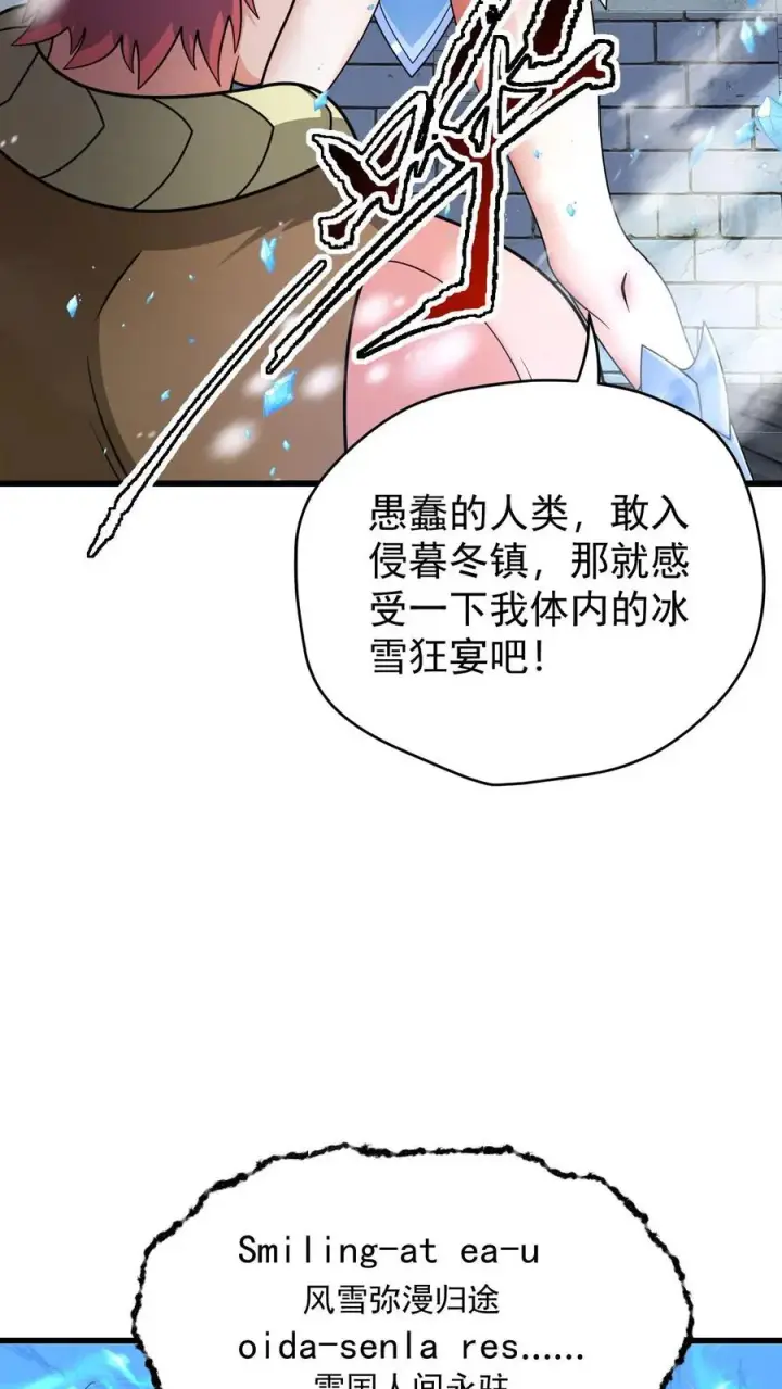 《反派领主：玩家和主角都想刀我》第82话 一团乱码图6