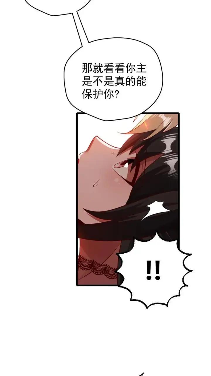 《反派领主：玩家和主角都想刀我》第83话 学会享受图16