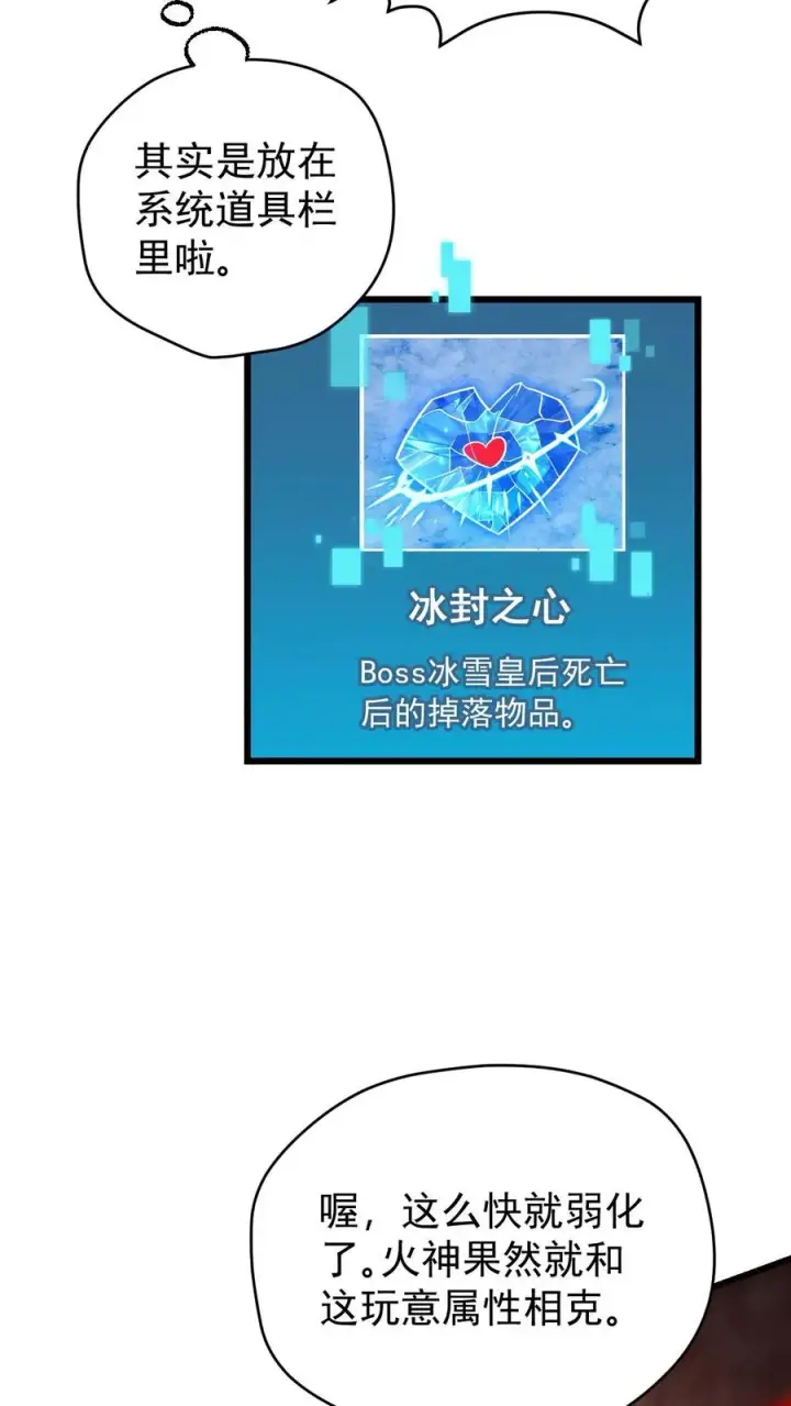 《反派领主：玩家和主角都想刀我》第83话 学会享受图18