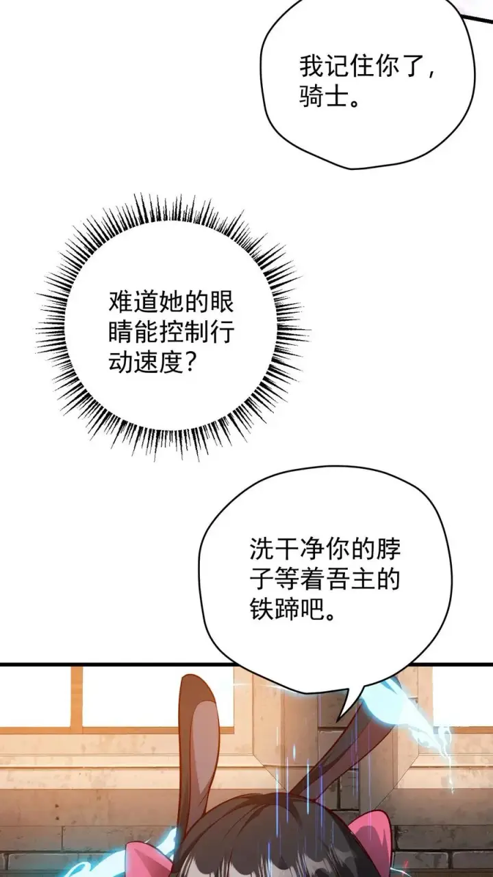 《反派领主：玩家和主角都想刀我》第83话 学会享受图26