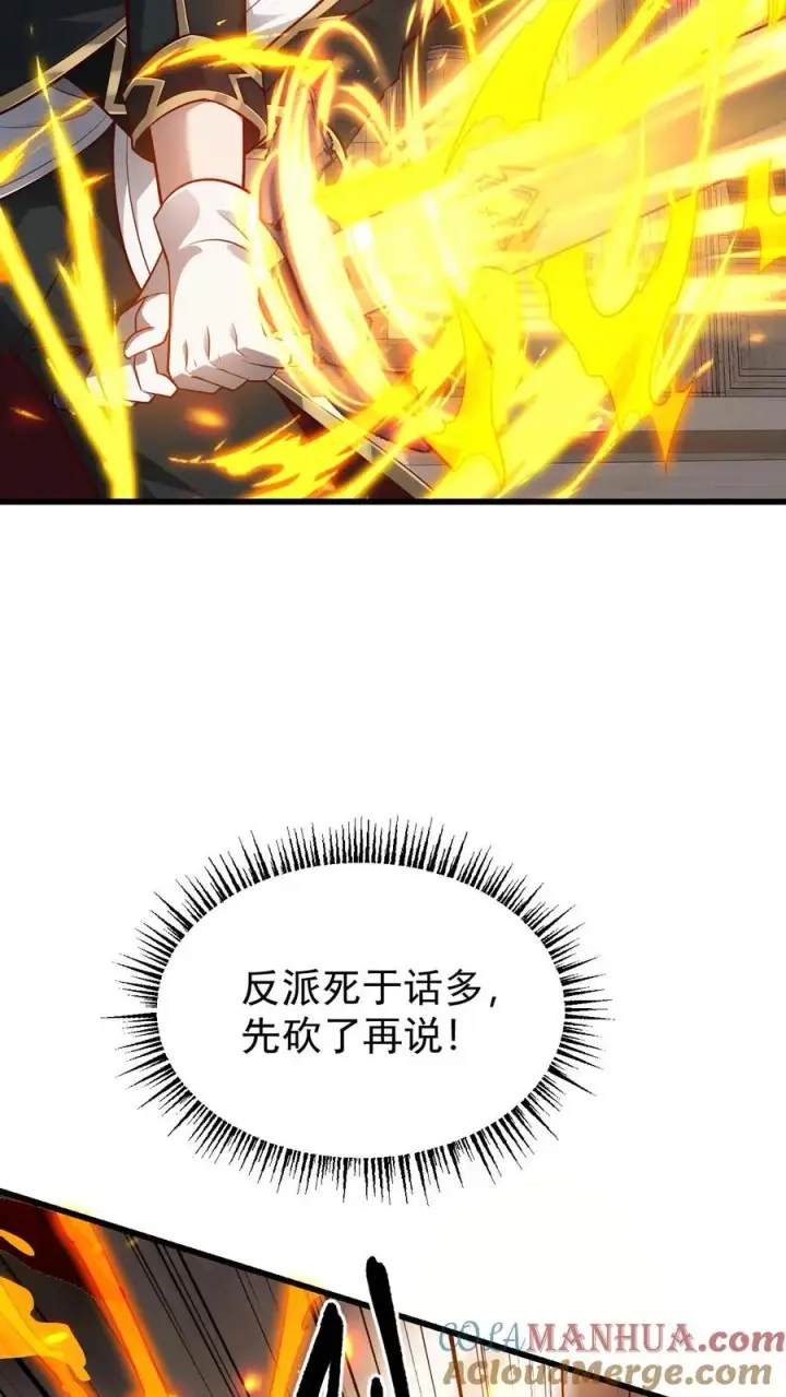 《反派领主：玩家和主角都想刀我》第83话 学会享受图3