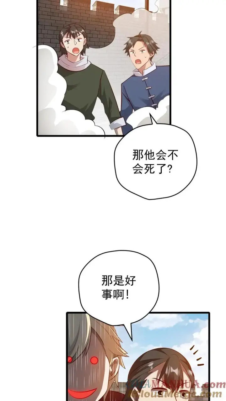 《反派领主：玩家和主角都想刀我》第83话 学会享受图33