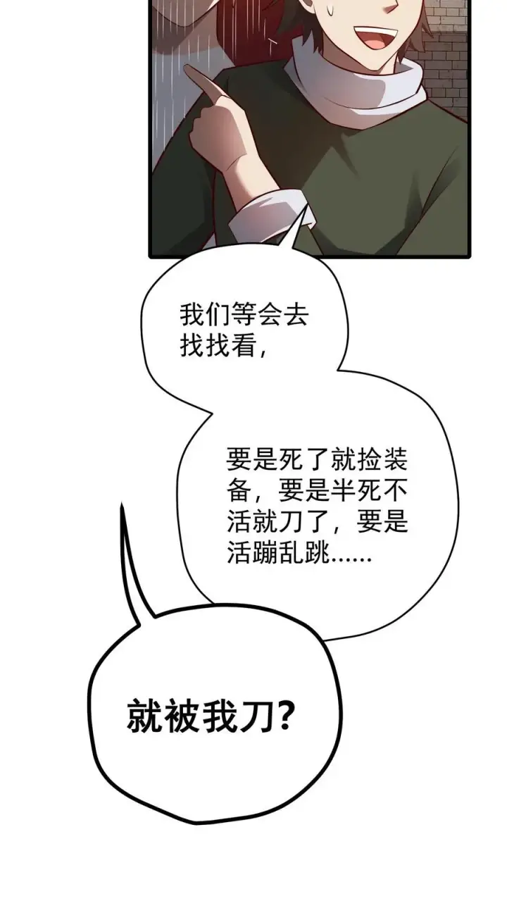 《反派领主：玩家和主角都想刀我》第83话 学会享受图34
