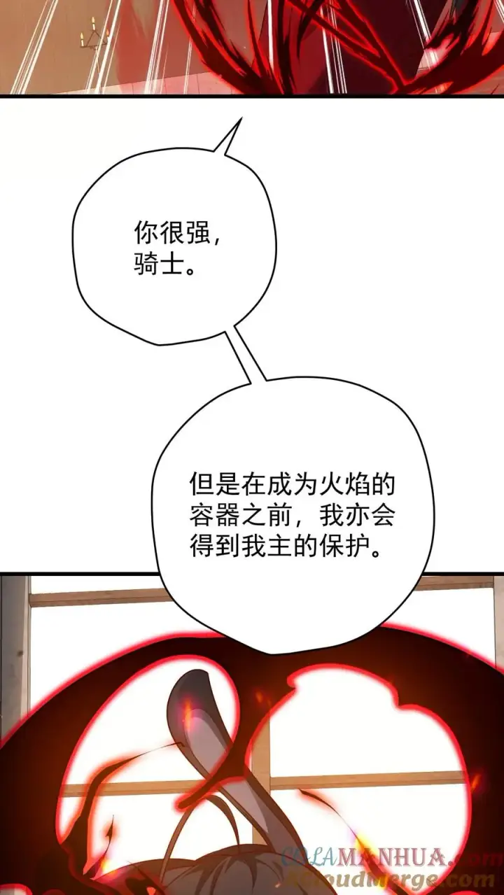 《反派领主：玩家和主角都想刀我》第83话 学会享受图9