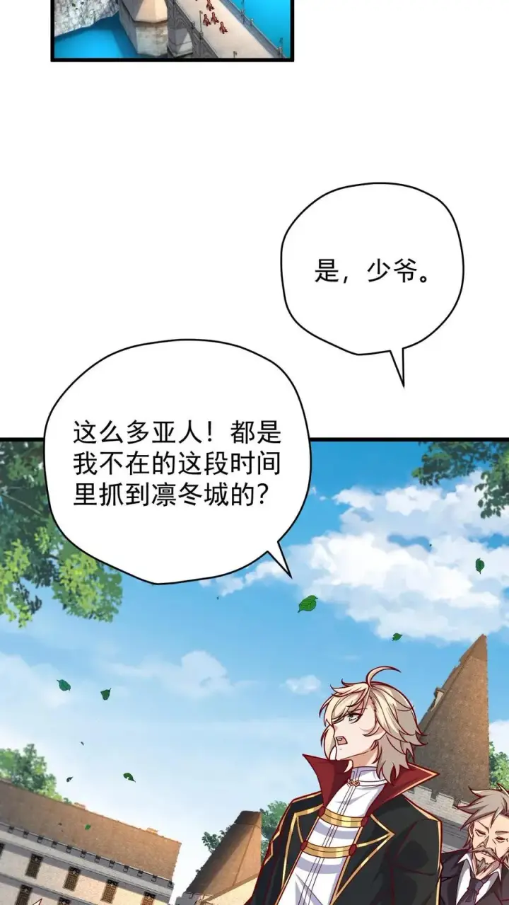 《反派领主：玩家和主角都想刀我》第84话 暮冬镇被摧毁图10