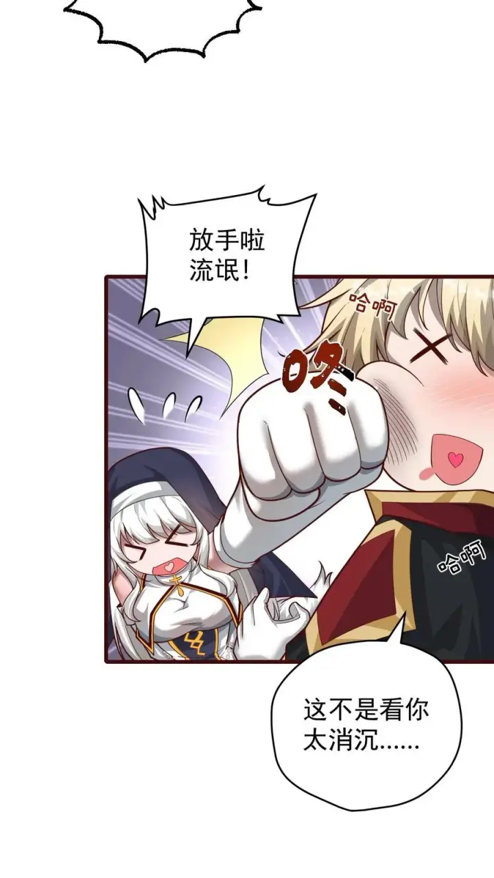 《反派领主：玩家和主角都想刀我》第84话 暮冬镇被摧毁图16