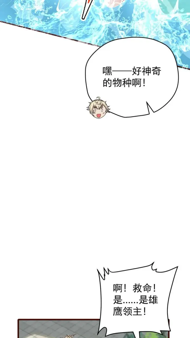 《反派领主：玩家和主角都想刀我》第84话 暮冬镇被摧毁图22