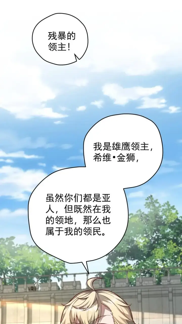 《反派领主：玩家和主角都想刀我》第84话 暮冬镇被摧毁图28