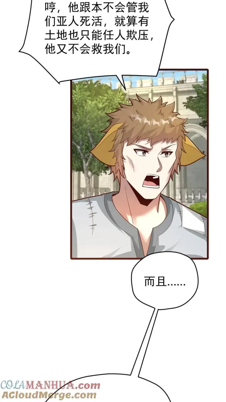 《反派领主：玩家和主角都想刀我》第84话 暮冬镇被摧毁图33