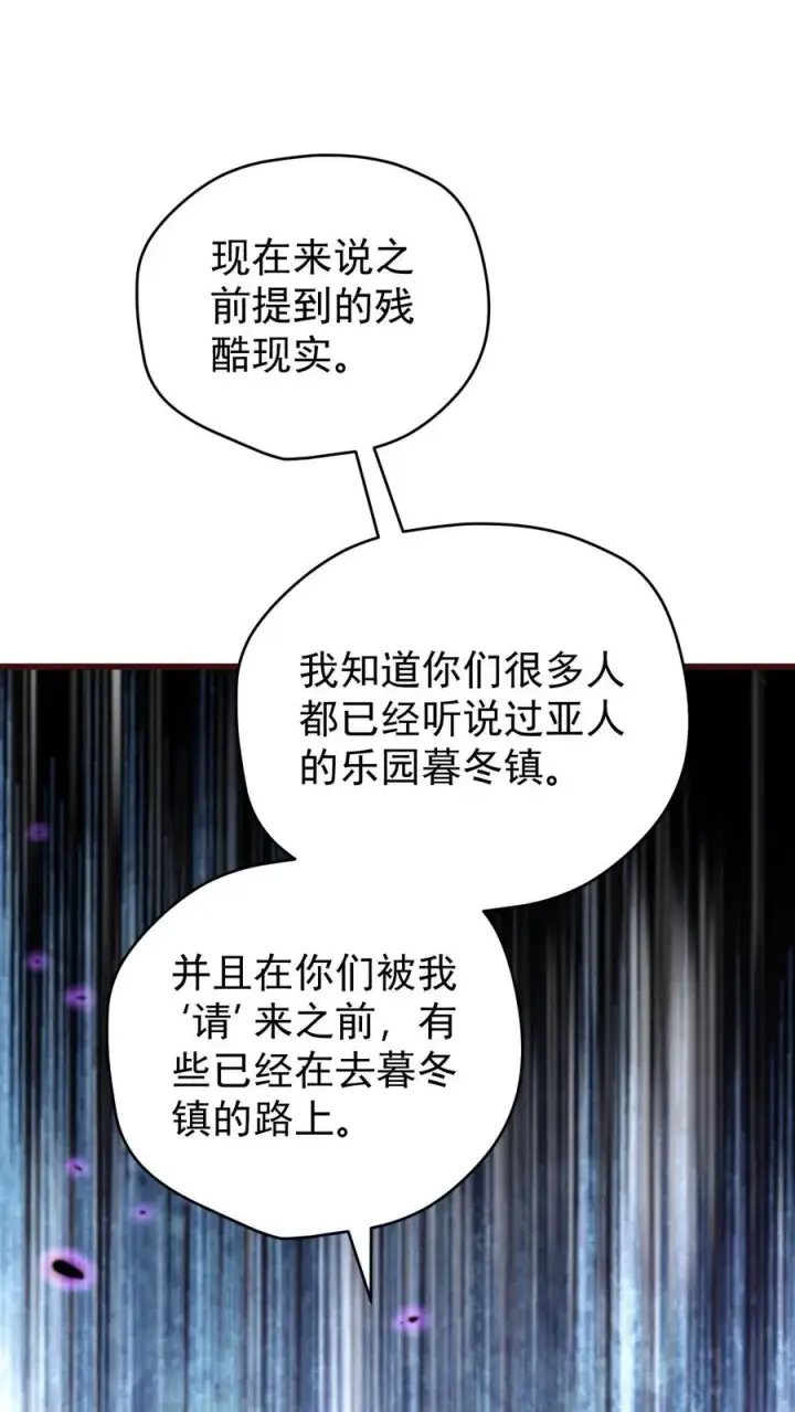 《反派领主：玩家和主角都想刀我》第84话 暮冬镇被摧毁图36