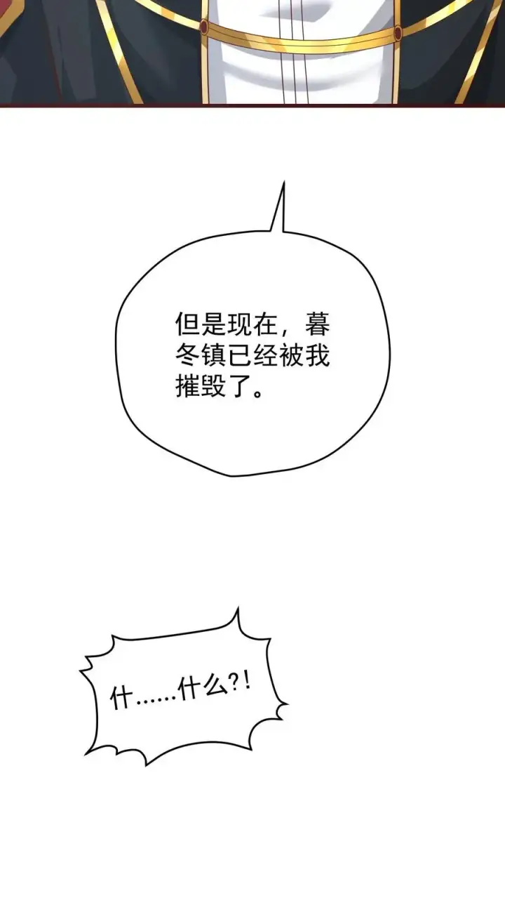 《反派领主：玩家和主角都想刀我》第84话 暮冬镇被摧毁图38