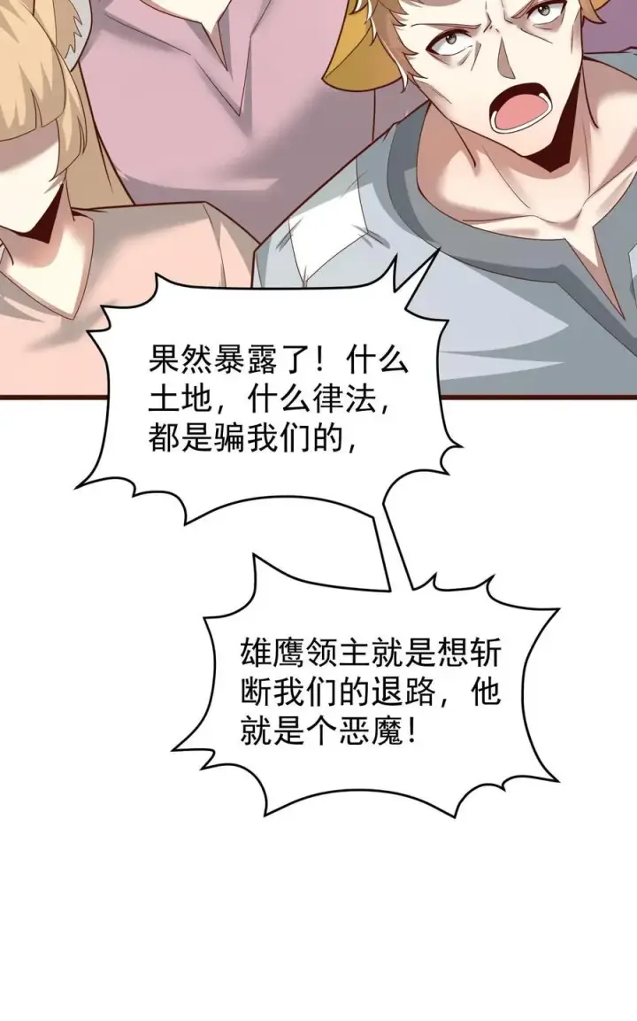 《反派领主：玩家和主角都想刀我》第84话 暮冬镇被摧毁图40