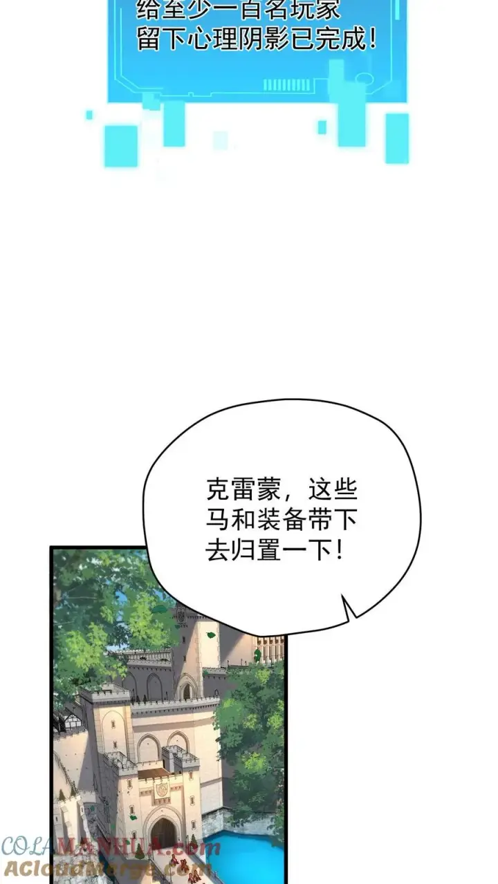《反派领主：玩家和主角都想刀我》第84话 暮冬镇被摧毁图9