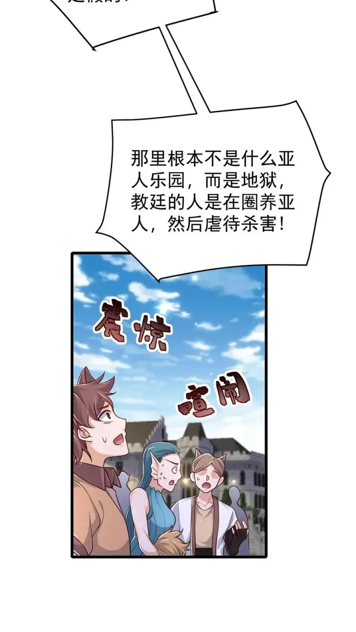 《反派领主：玩家和主角都想刀我》第85话 觉醒测试图10