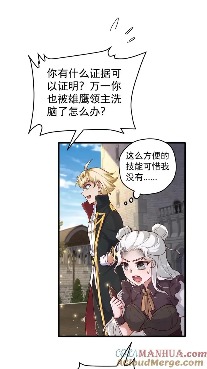 《反派领主：玩家和主角都想刀我》第85话 觉醒测试图11