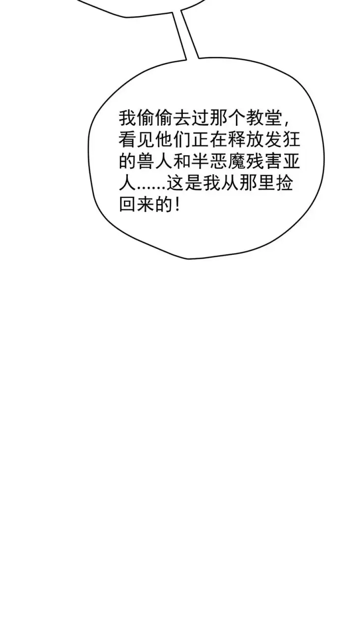 《反派领主：玩家和主角都想刀我》第85话 觉醒测试图14
