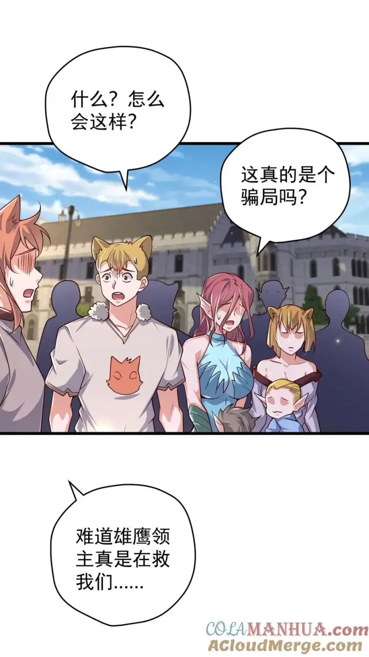 《反派领主：玩家和主角都想刀我》第85话 觉醒测试图15