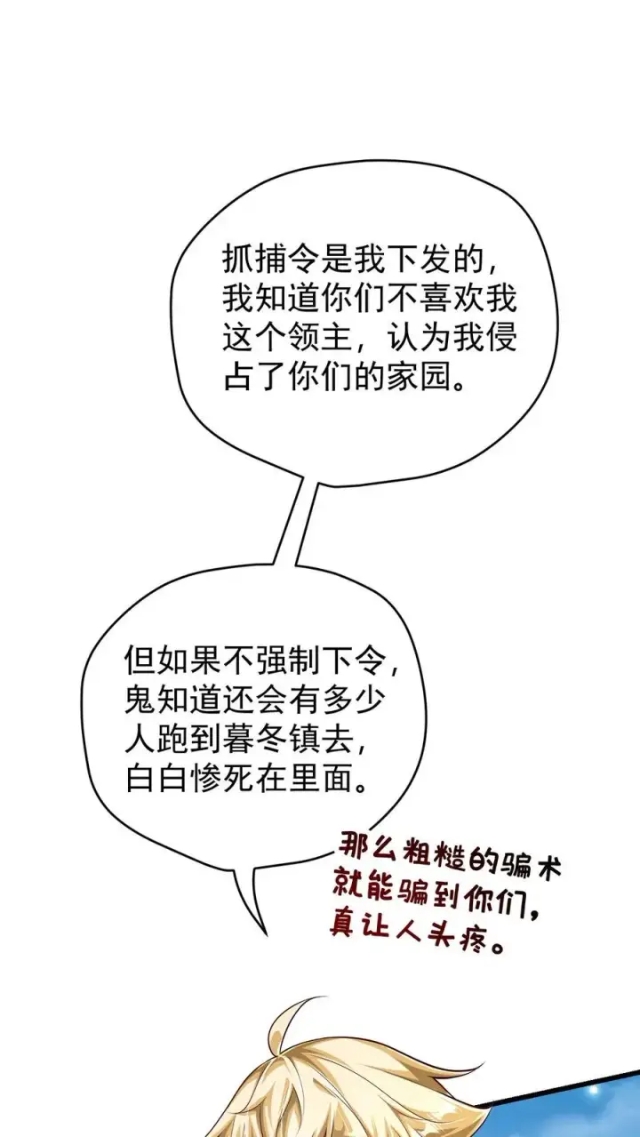 《反派领主：玩家和主角都想刀我》第85话 觉醒测试图16