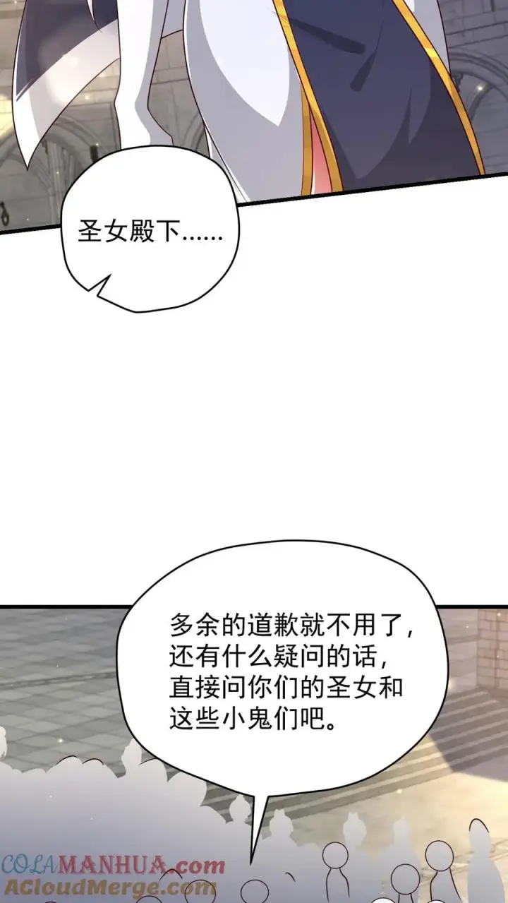 《反派领主：玩家和主角都想刀我》第85话 觉醒测试图19