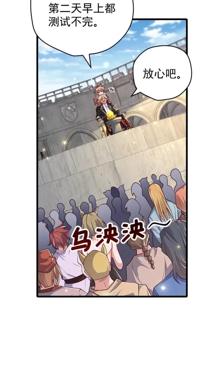 《反派领主：玩家和主角都想刀我》第85话 觉醒测试图24
