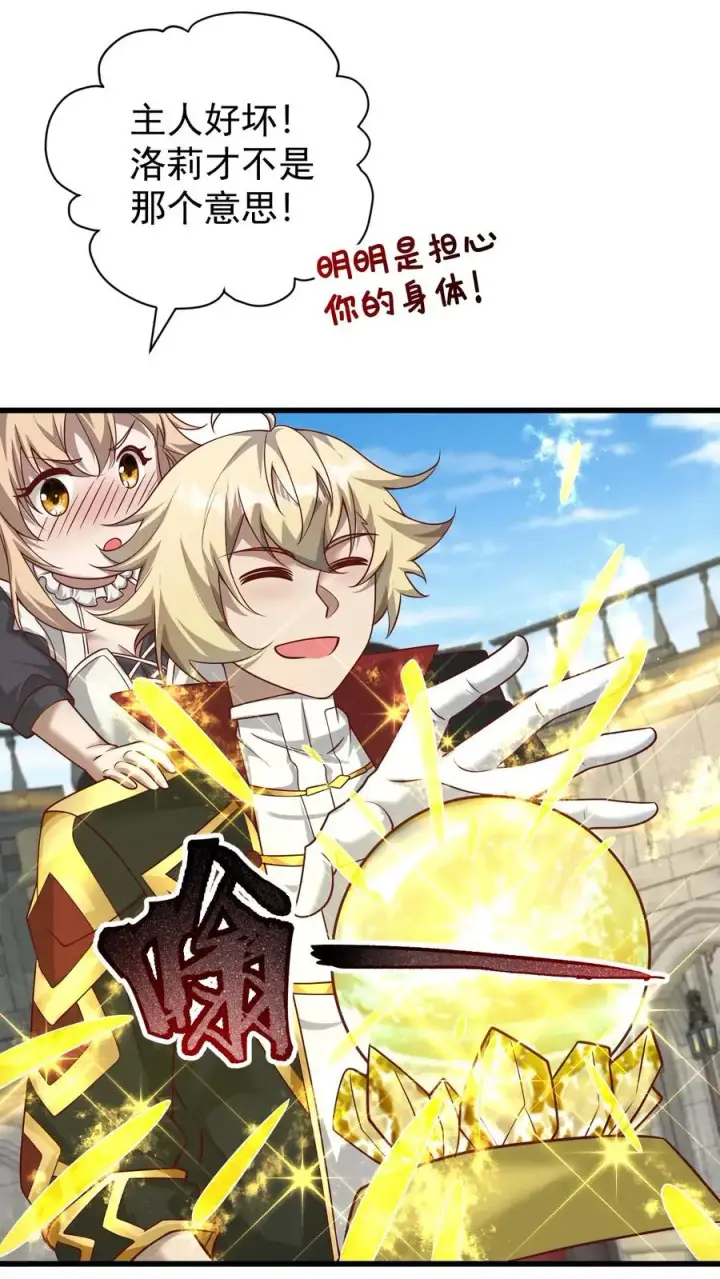 《反派领主：玩家和主角都想刀我》第85话 觉醒测试图28