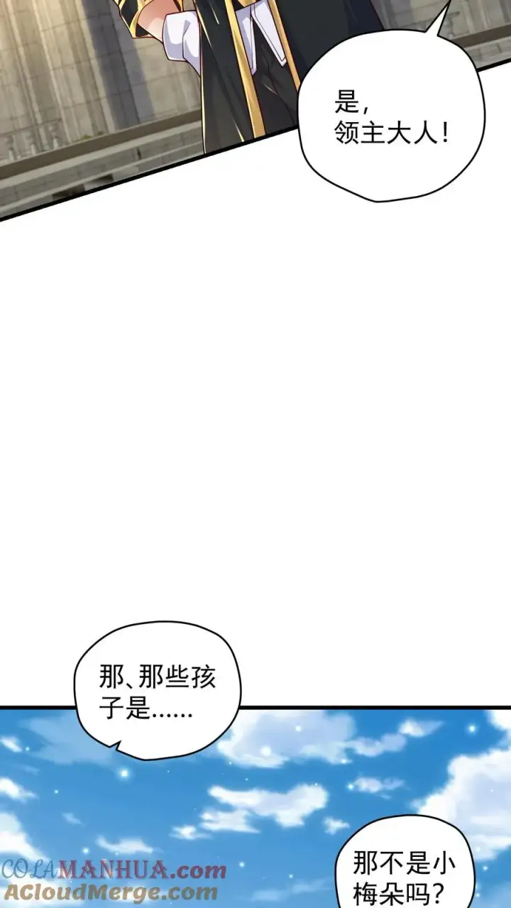 《反派领主：玩家和主角都想刀我》第85话 觉醒测试图3
