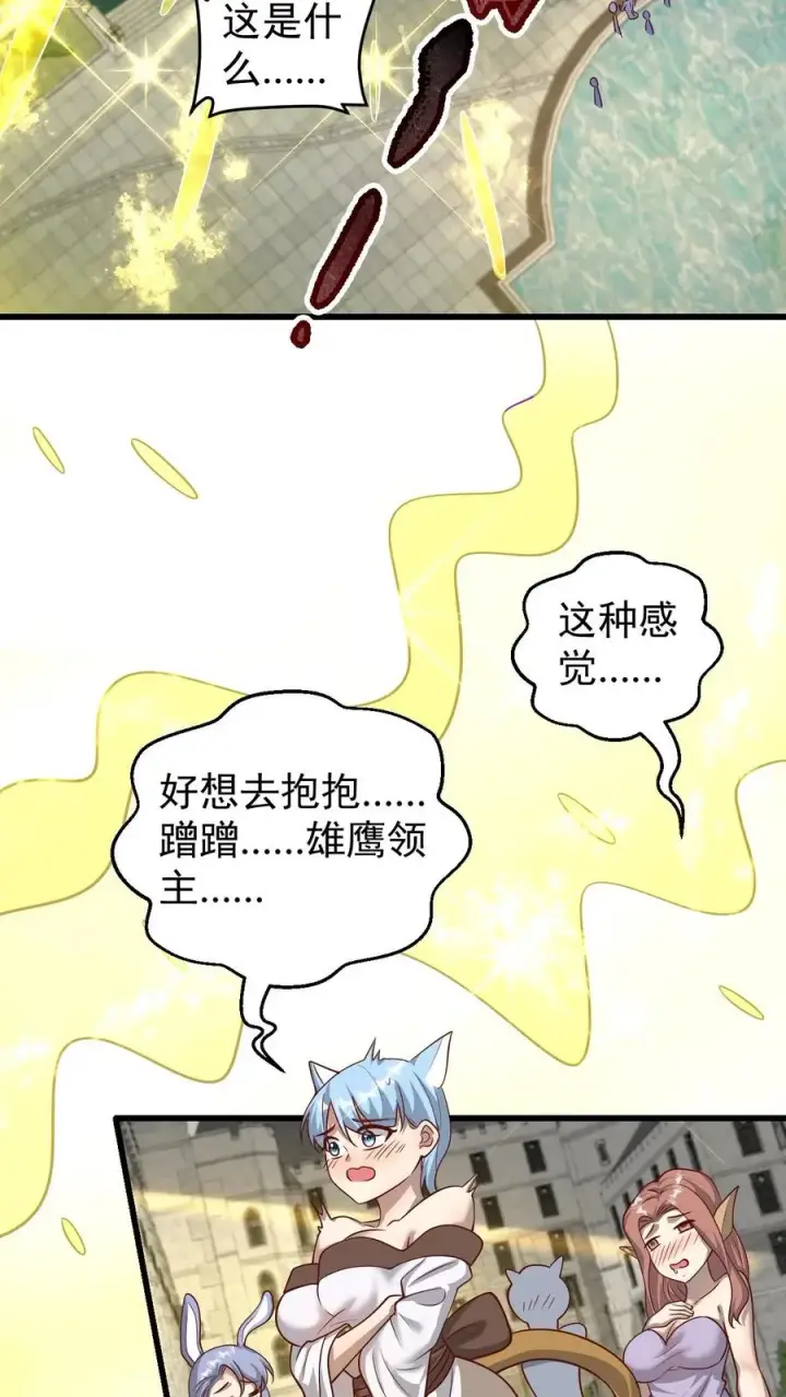 《反派领主：玩家和主角都想刀我》第85话 觉醒测试图30