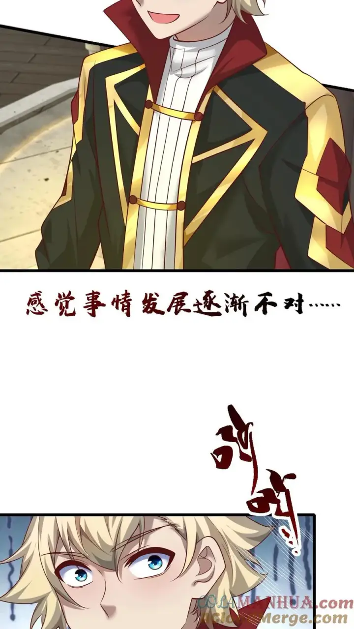 《反派领主：玩家和主角都想刀我》第85话 觉醒测试图33