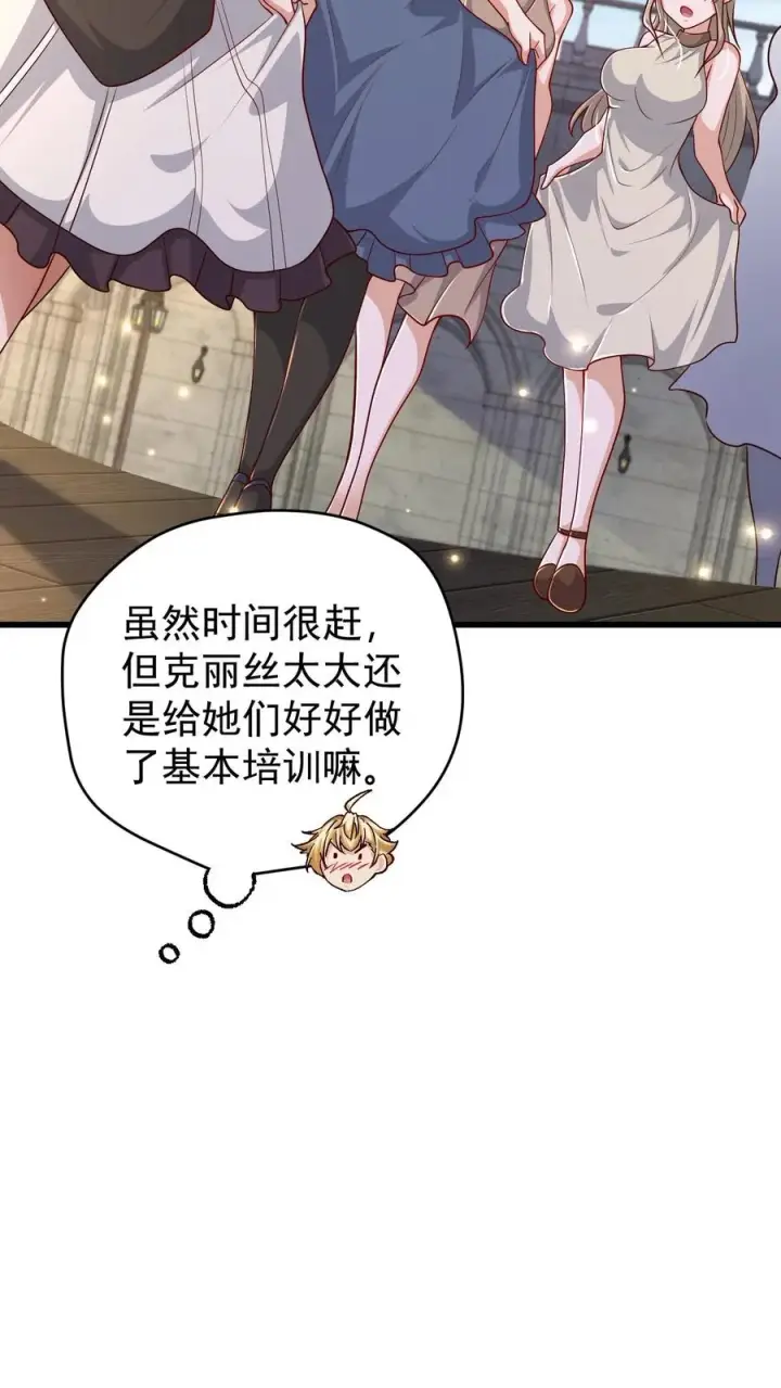 《反派领主：玩家和主角都想刀我》第85话 觉醒测试图6