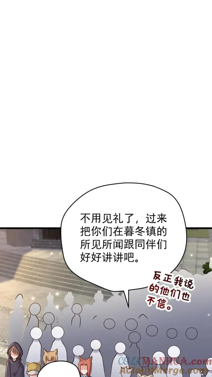 《反派领主：玩家和主角都想刀我》第85话 觉醒测试图7