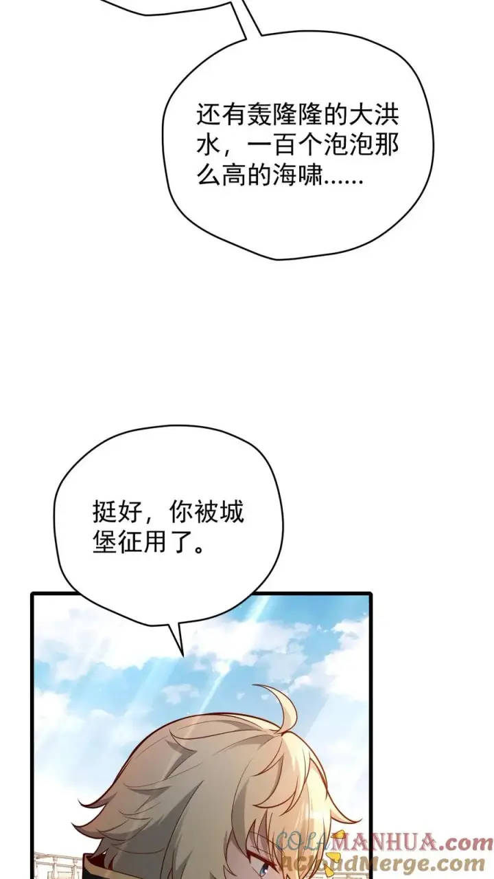 《反派领主：玩家和主角都想刀我》第86话 又没钱了图11