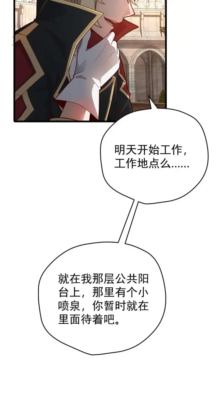 《反派领主：玩家和主角都想刀我》第86话 又没钱了图12