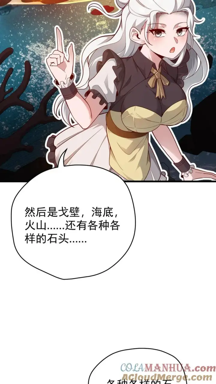 《反派领主：玩家和主角都想刀我》第86话 又没钱了图17