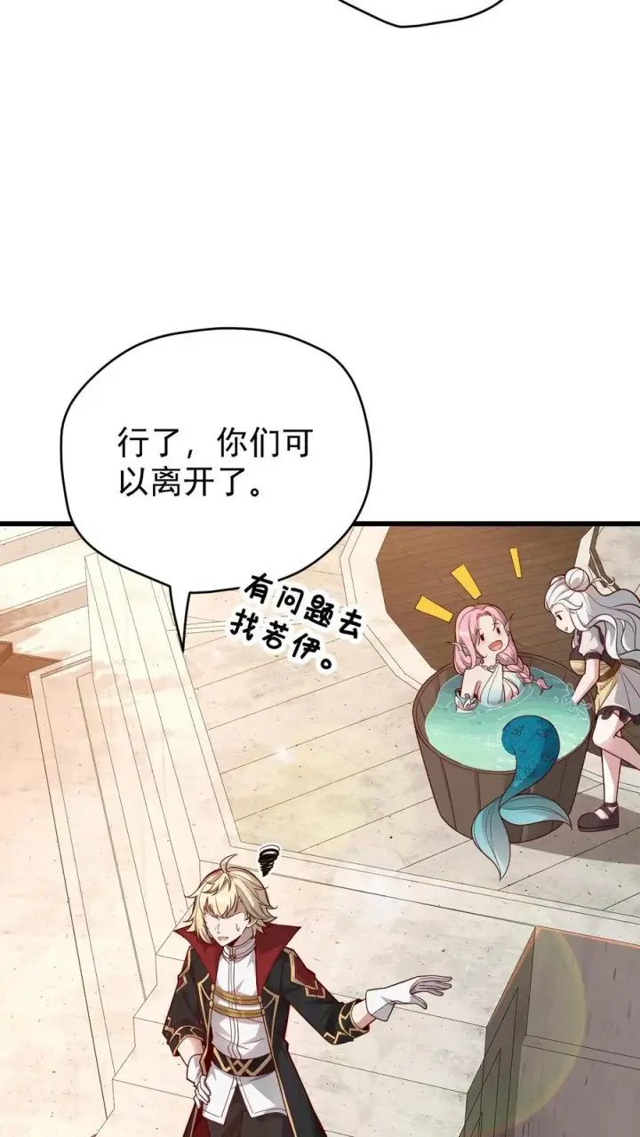 《反派领主：玩家和主角都想刀我》第86话 又没钱了图22