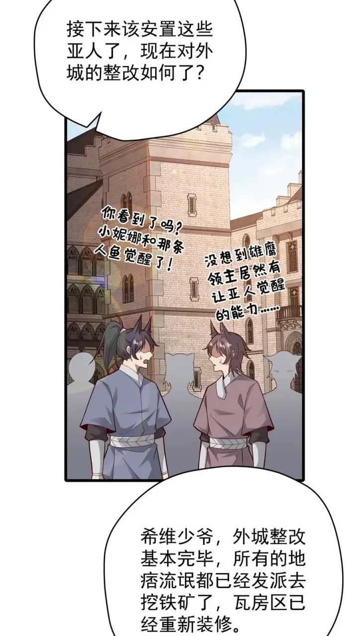 《反派领主：玩家和主角都想刀我》第86话 又没钱了图24