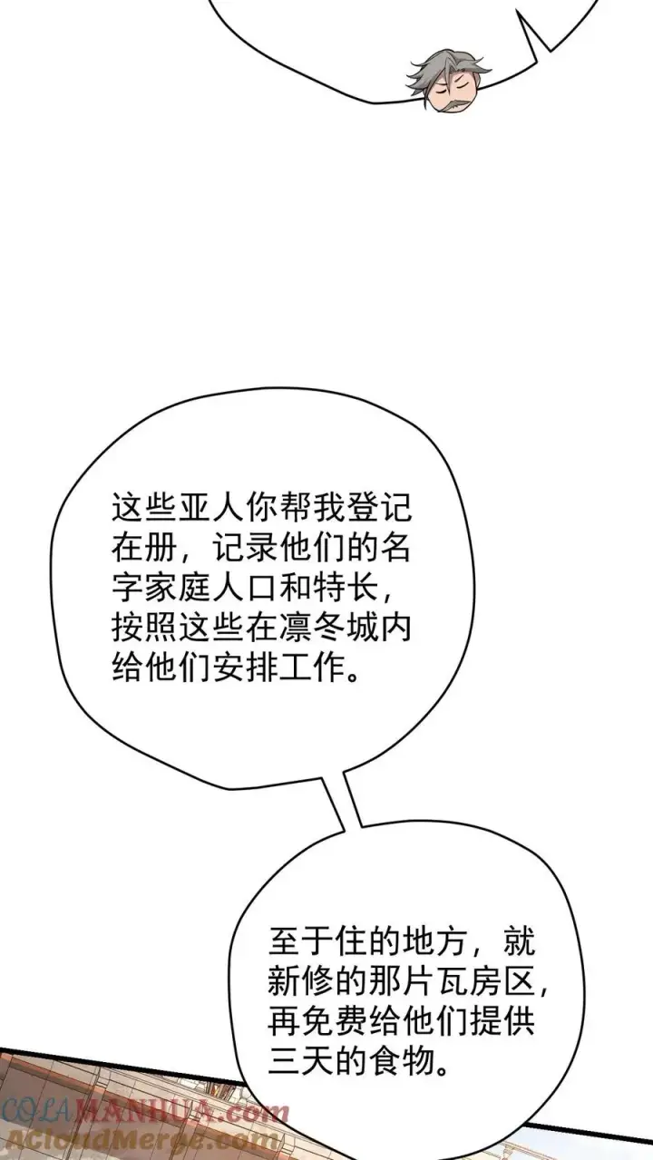 《反派领主：玩家和主角都想刀我》第86话 又没钱了图25