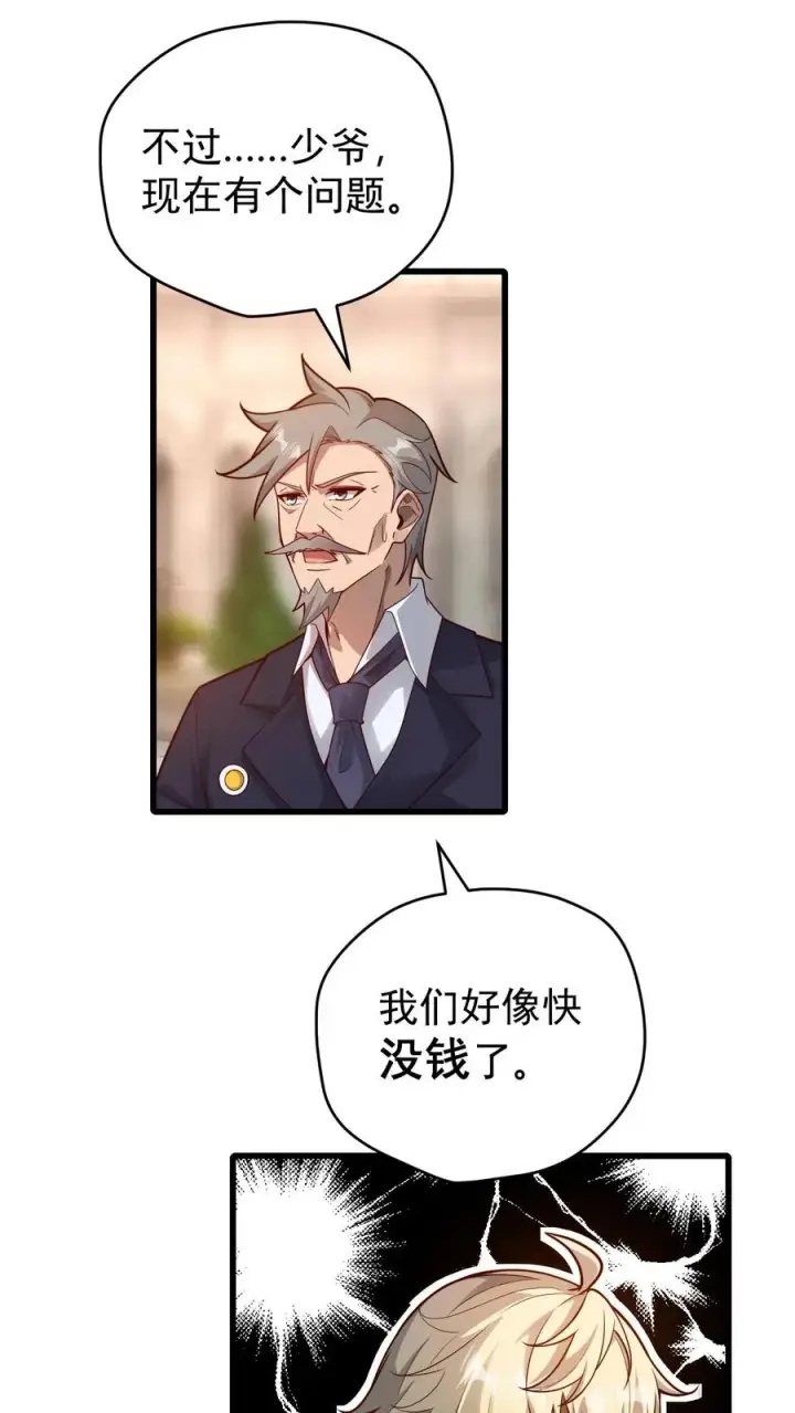 《反派领主：玩家和主角都想刀我》第86话 又没钱了图28