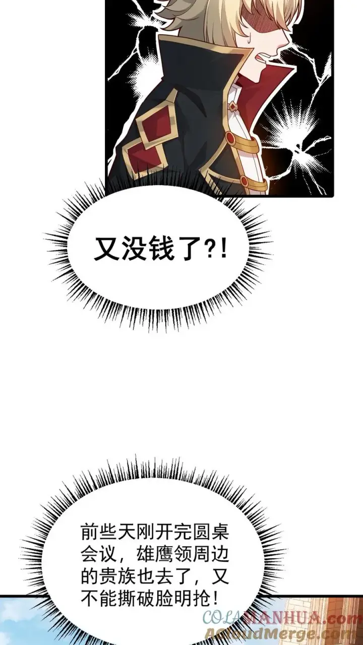 《反派领主：玩家和主角都想刀我》第86话 又没钱了图29