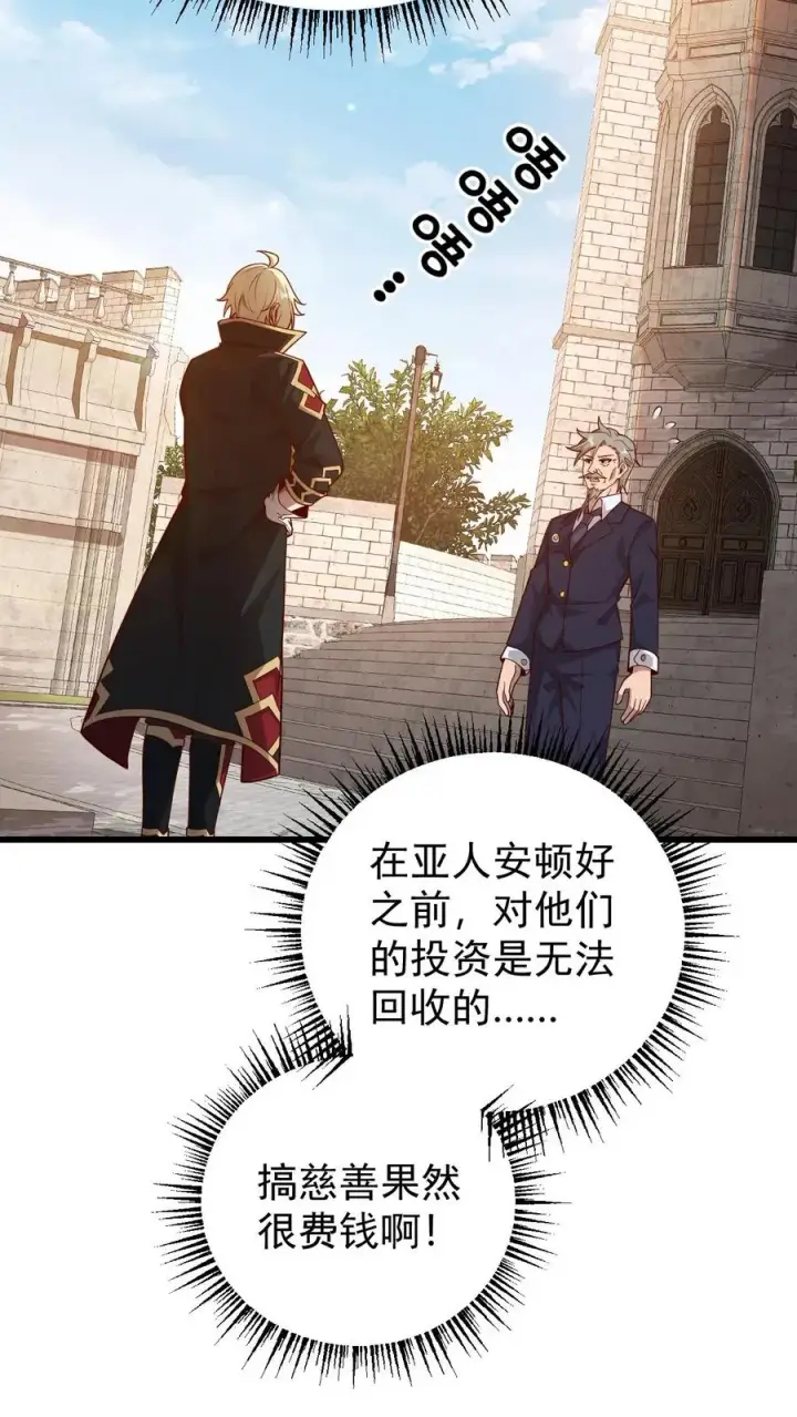 《反派领主：玩家和主角都想刀我》第86话 又没钱了图30