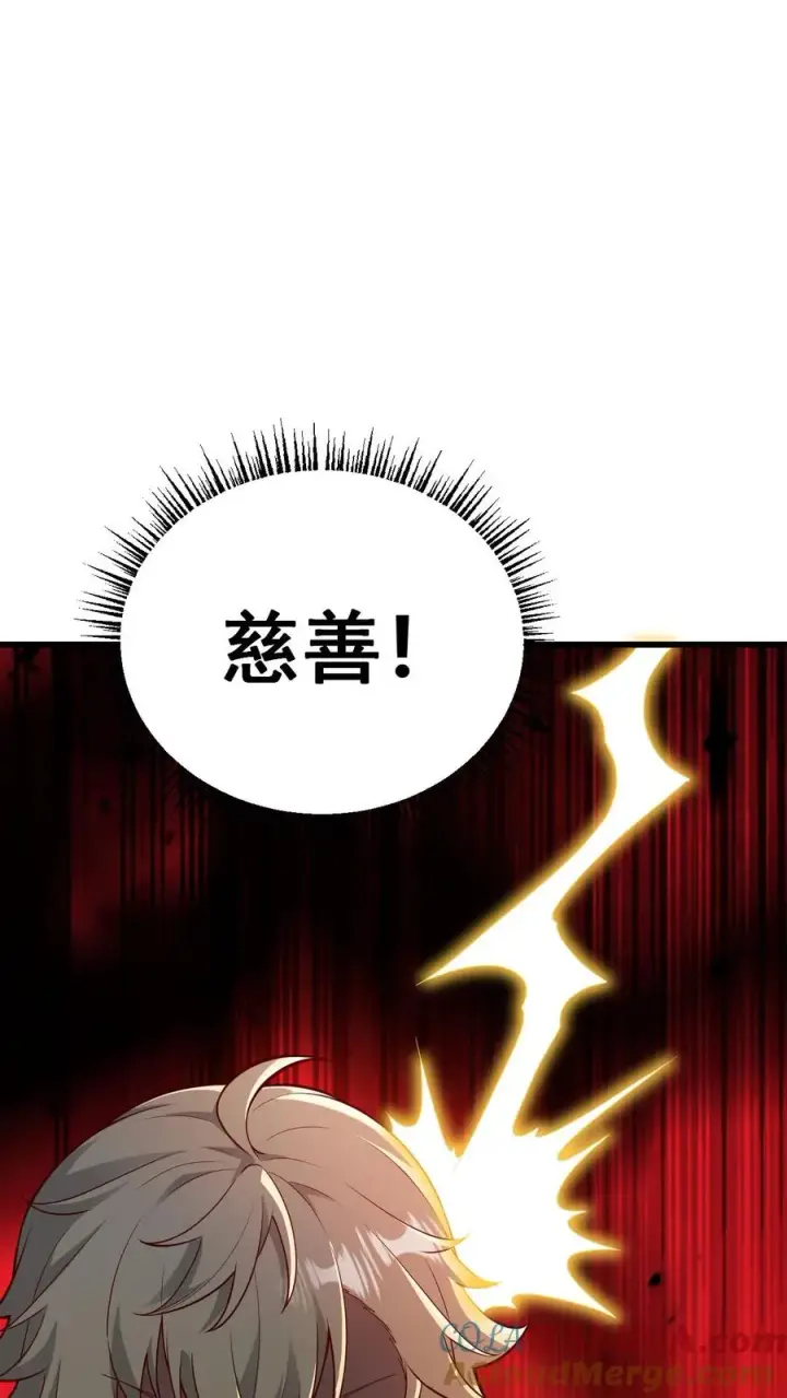 《反派领主：玩家和主角都想刀我》第86话 又没钱了图31