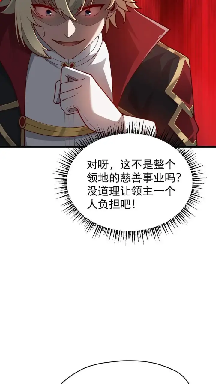 《反派领主：玩家和主角都想刀我》第86话 又没钱了图32