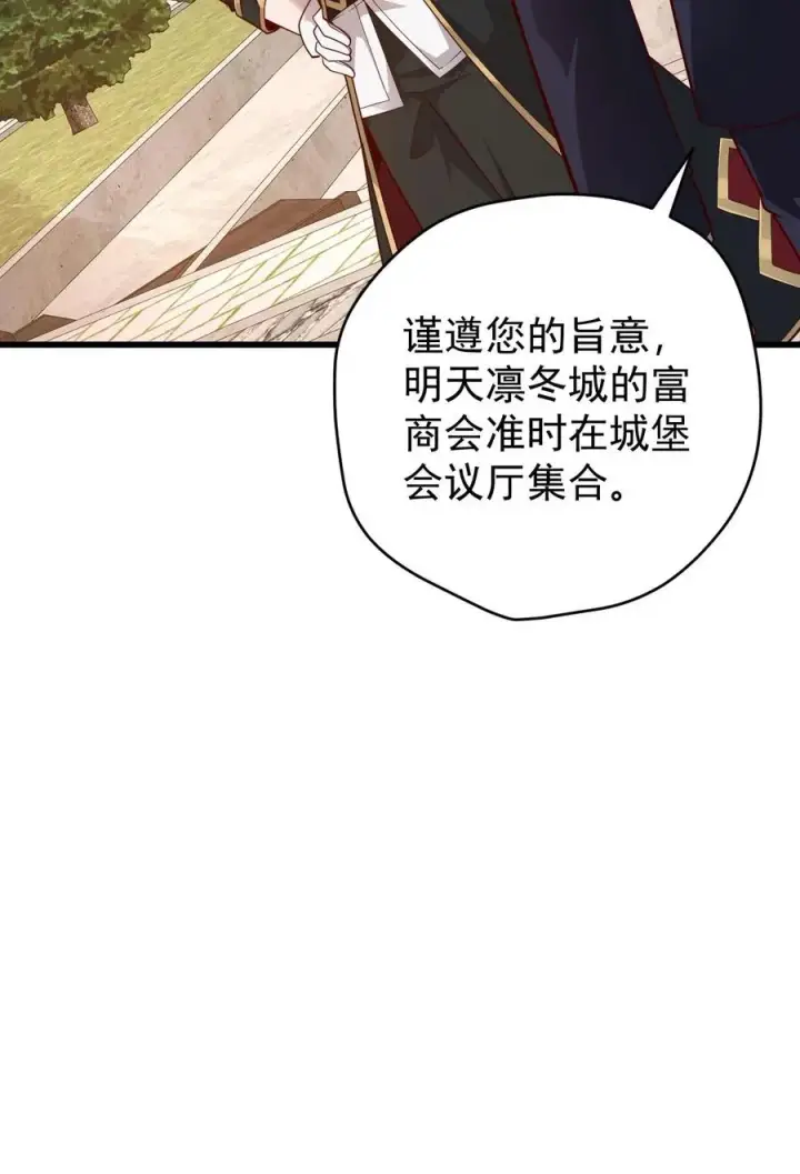 《反派领主：玩家和主角都想刀我》第86话 又没钱了图34