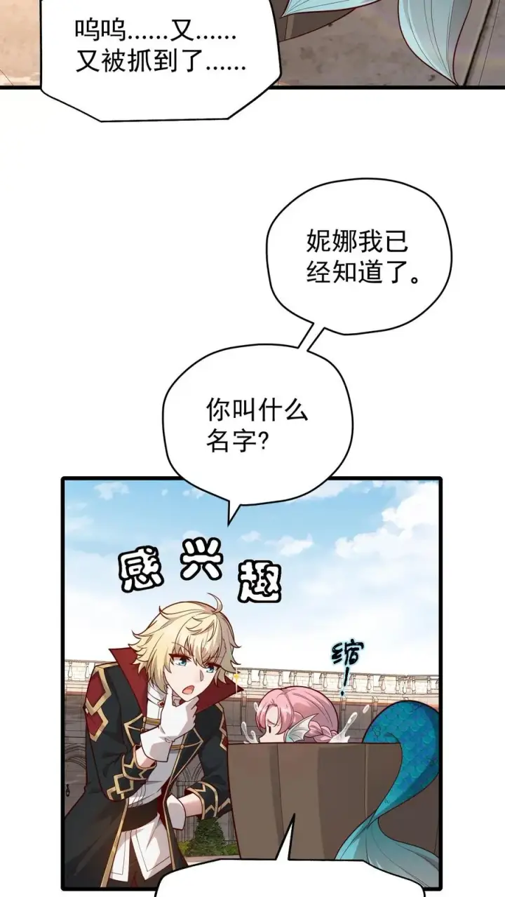 《反派领主：玩家和主角都想刀我》第86话 又没钱了图4