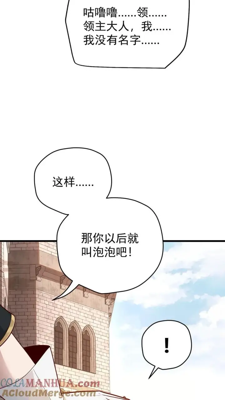 《反派领主：玩家和主角都想刀我》第86话 又没钱了图5