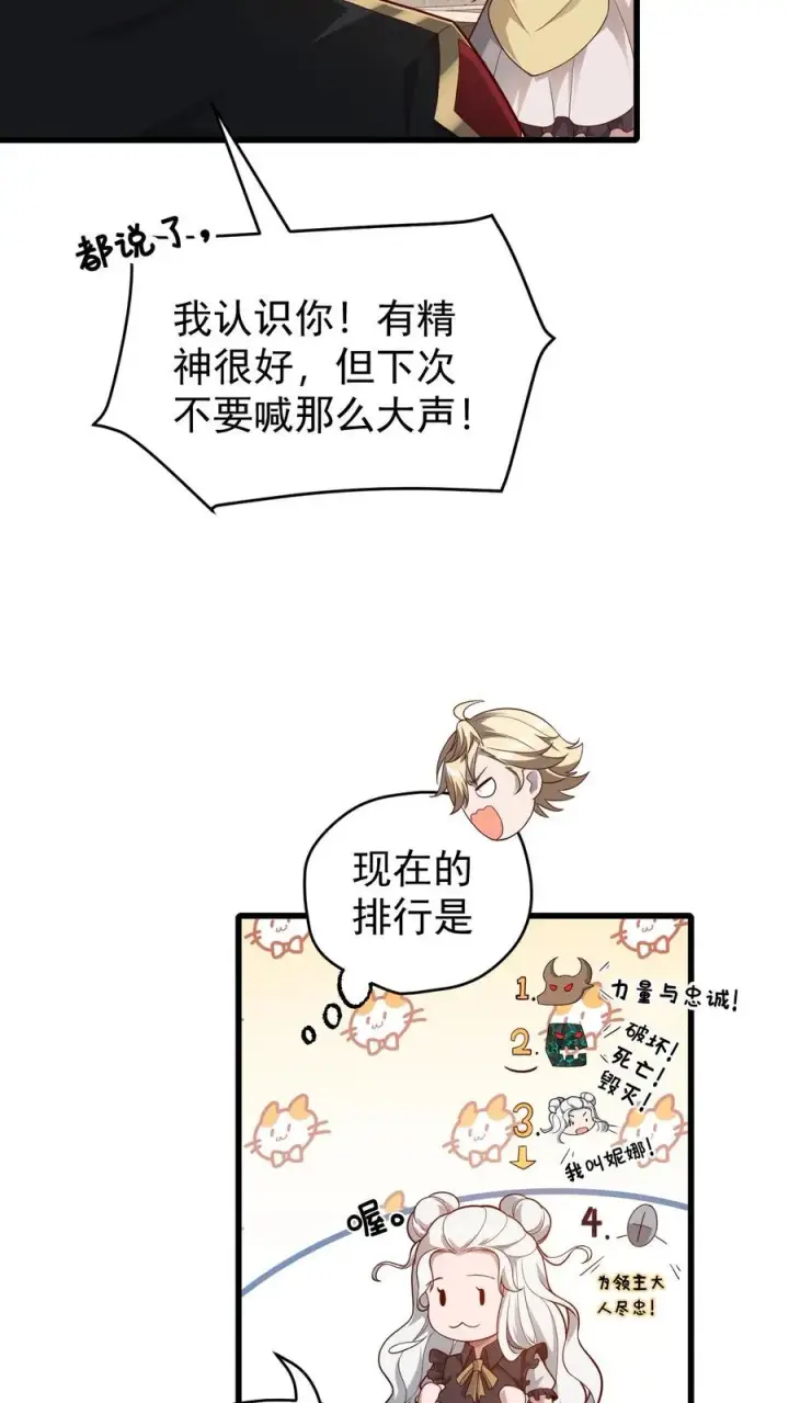 《反派领主：玩家和主角都想刀我》第86话 又没钱了图8