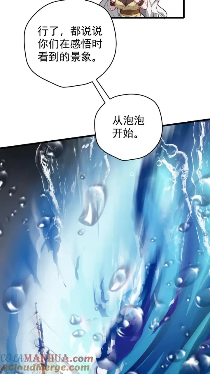《反派领主：玩家和主角都想刀我》第86话 又没钱了图9