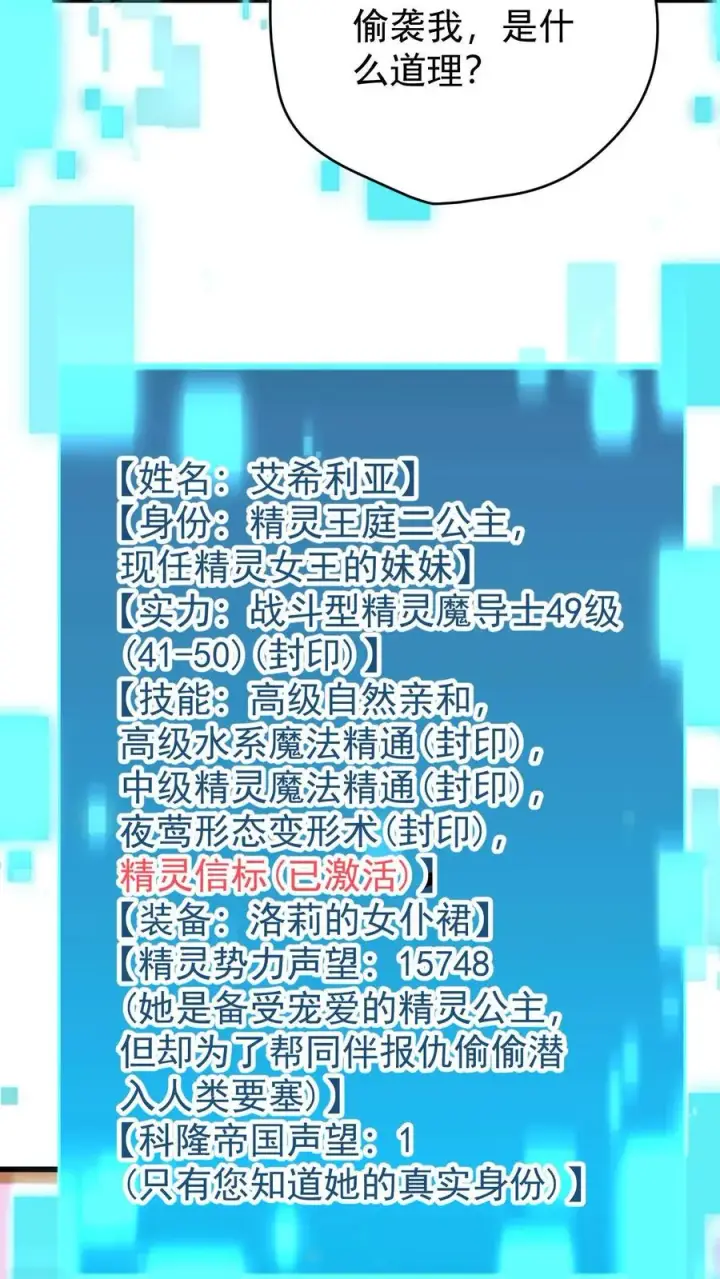 《反派领主：玩家和主角都想刀我》第87话 精灵信标图10