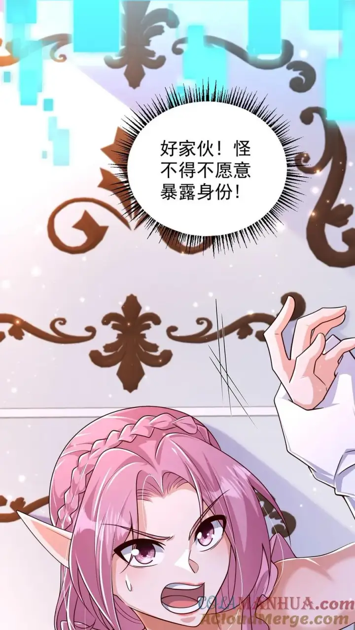 《反派领主：玩家和主角都想刀我》第87话 精灵信标图11