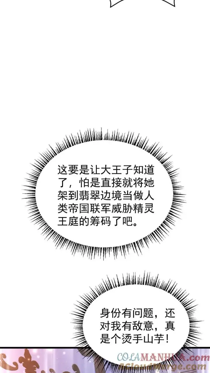 《反派领主：玩家和主角都想刀我》第87话 精灵信标图13