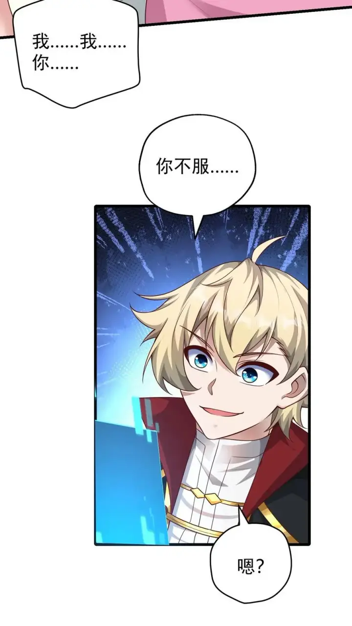 《反派领主：玩家和主角都想刀我》第87话 精灵信标图16